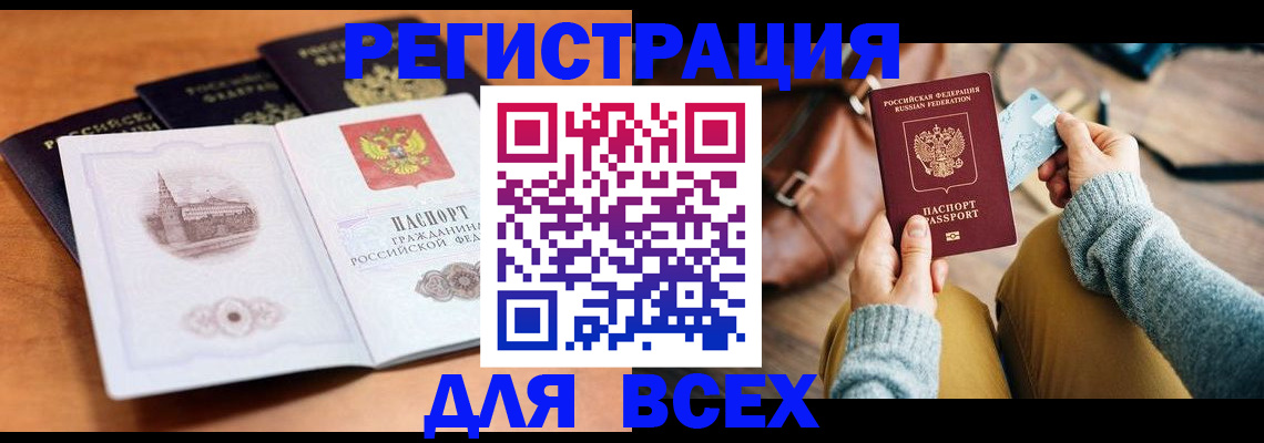 прописка 2025 в Тольятти