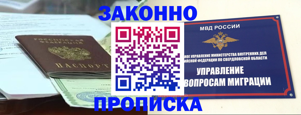 временная прописка в Тольятти