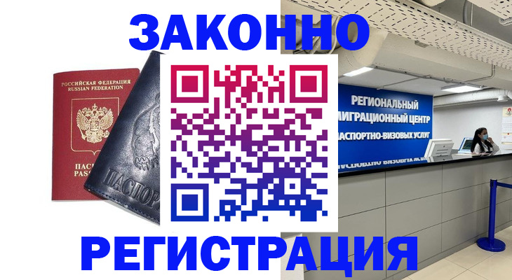 временная регистрация для всех в Тольятти